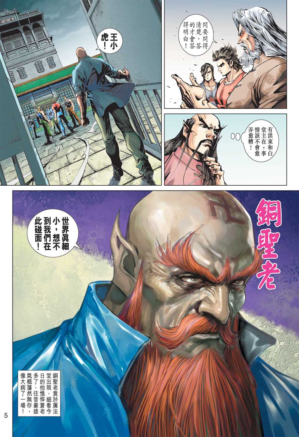 《新著龙虎门》漫画最新章节第363回免费下拉式在线观看章节第【4】张图片