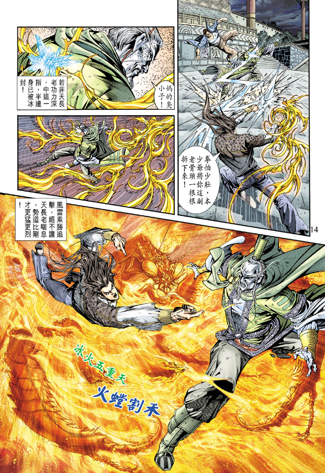 《新著龙虎门》漫画最新章节第162回免费下拉式在线观看章节第【13】张图片