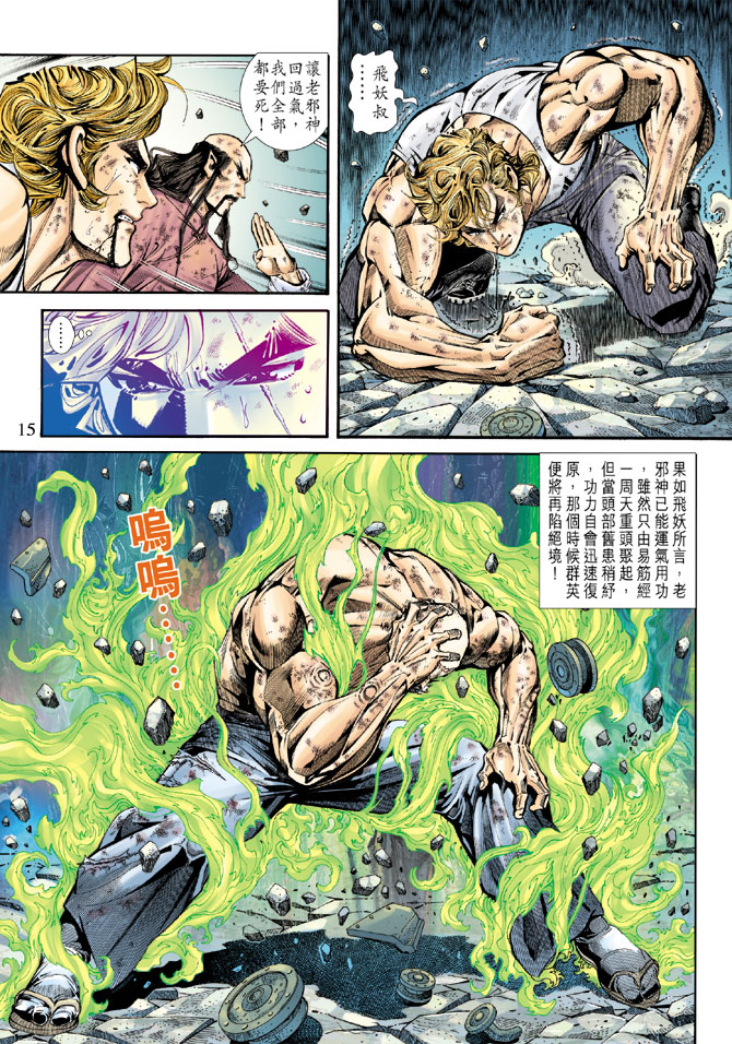 《新著龙虎门》漫画最新章节第169回免费下拉式在线观看章节第【13】张图片