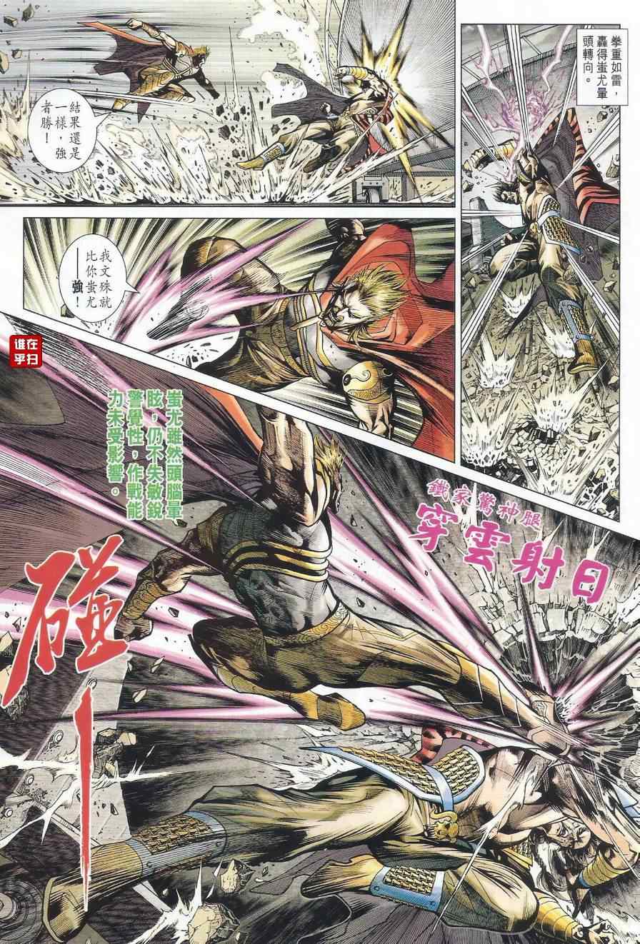 《新著龙虎门》漫画最新章节第513回免费下拉式在线观看章节第【5】张图片