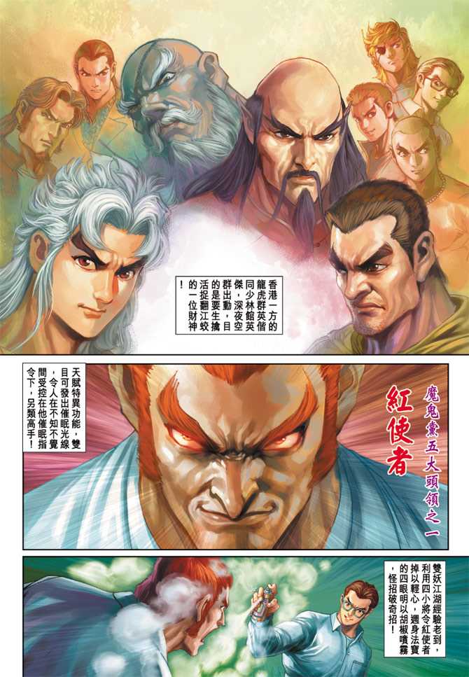 《新著龙虎门》漫画最新章节第250回免费下拉式在线观看章节第【14】张图片