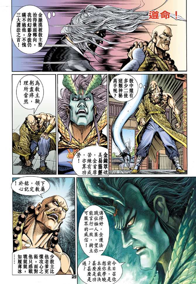 《新著龙虎门》漫画最新章节第73回免费下拉式在线观看章节第【26】张图片