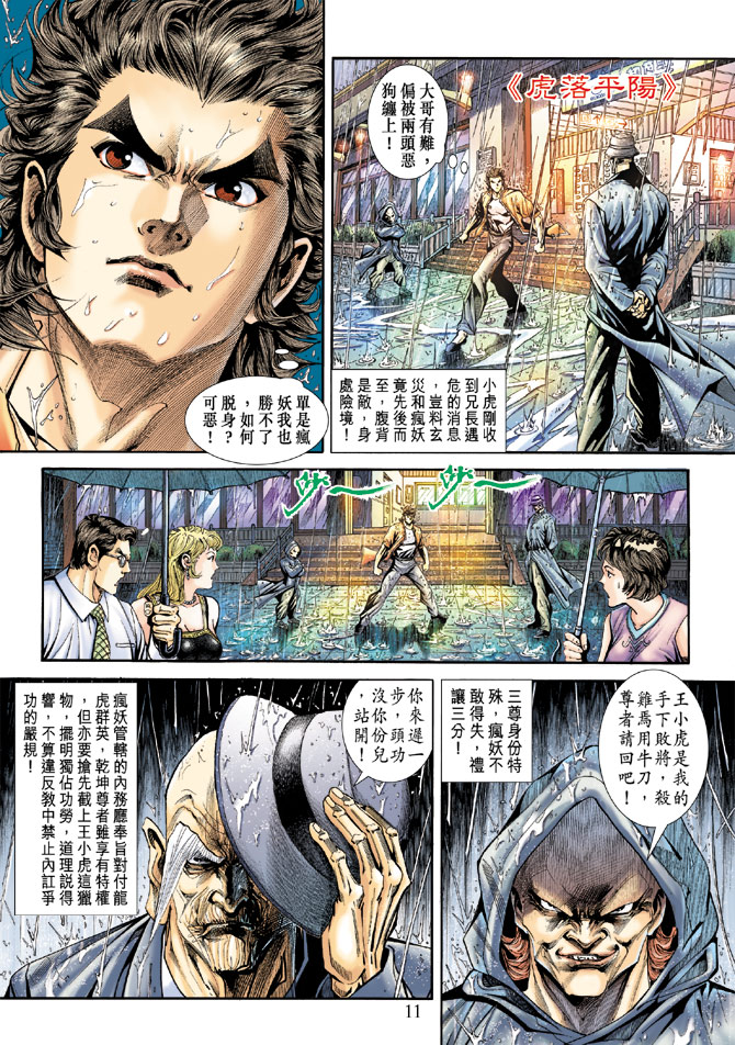 《新著龙虎门》漫画最新章节第176回免费下拉式在线观看章节第【10】张图片