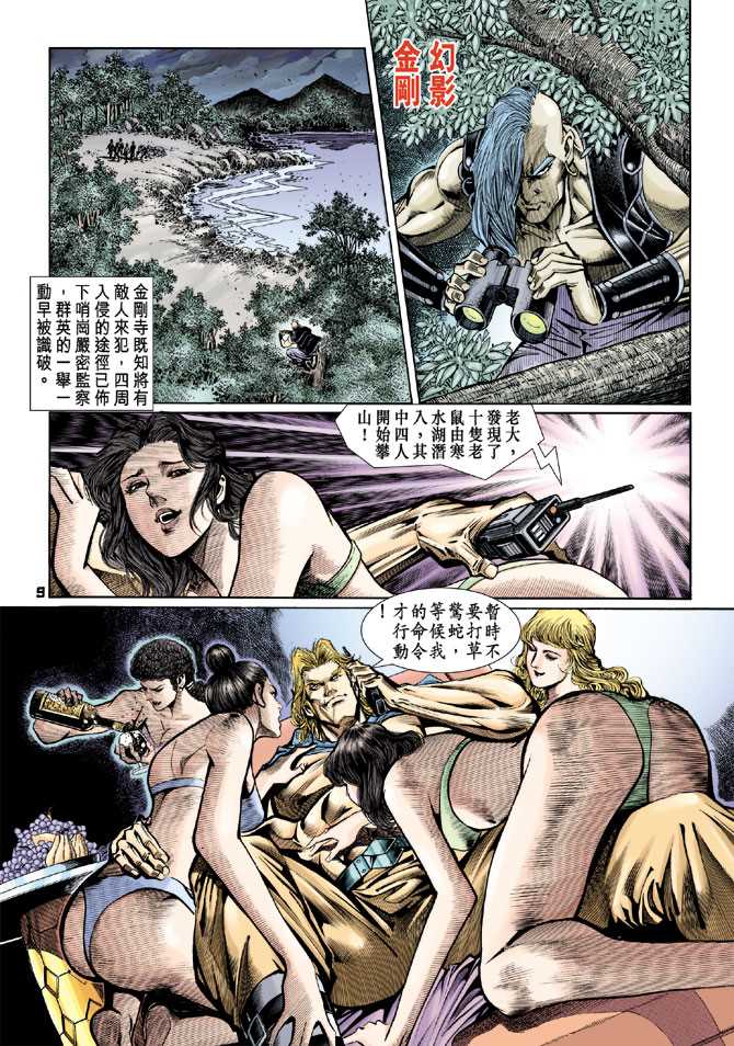 《新著龙虎门》漫画最新章节第79回免费下拉式在线观看章节第【8】张图片