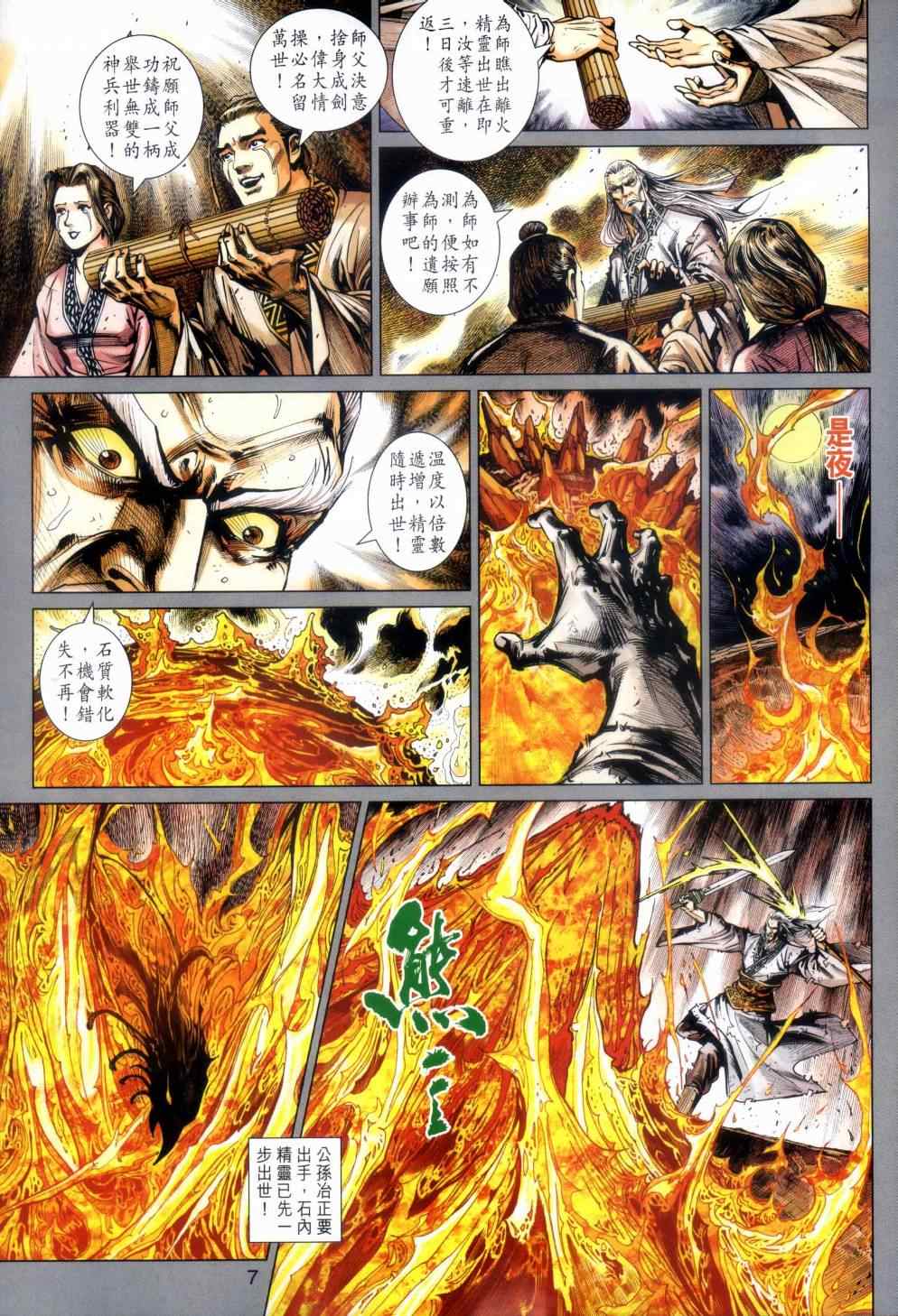 《新著龙虎门》漫画最新章节第480回免费下拉式在线观看章节第【7】张图片