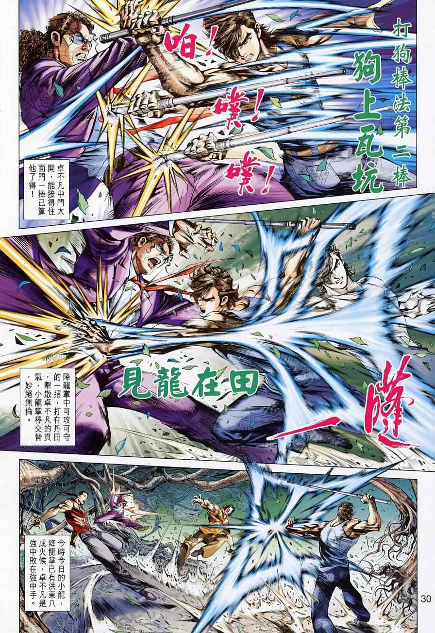 《新著龙虎门》漫画最新章节第494回免费下拉式在线观看章节第【38】张图片