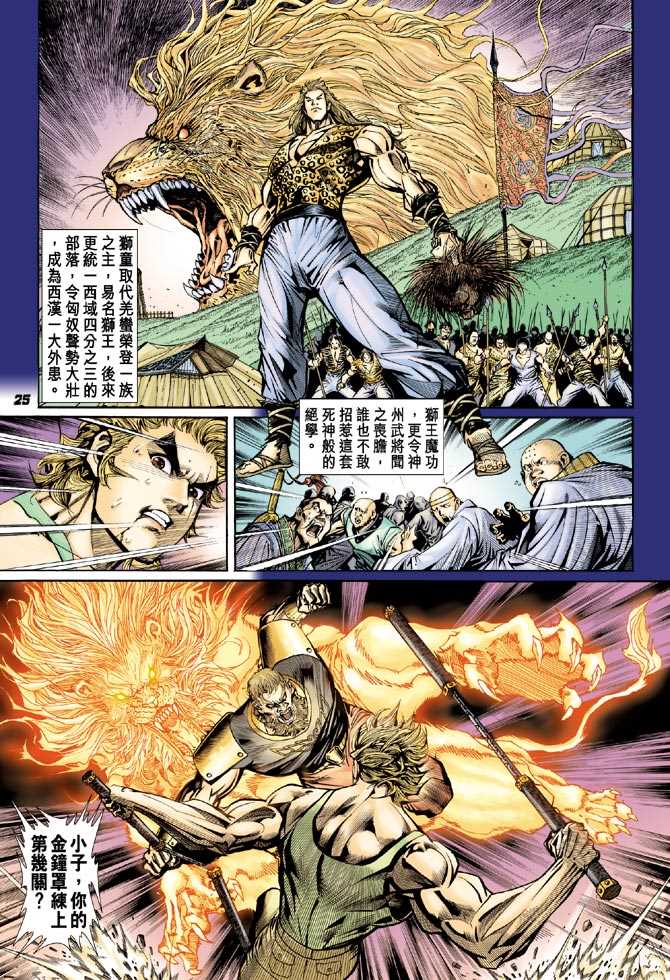 《新著龙虎门》漫画最新章节第81回免费下拉式在线观看章节第【23】张图片