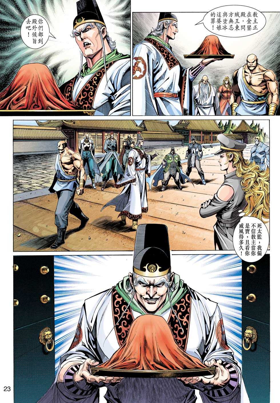 《新著龙虎门》漫画最新章节第320回免费下拉式在线观看章节第【22】张图片