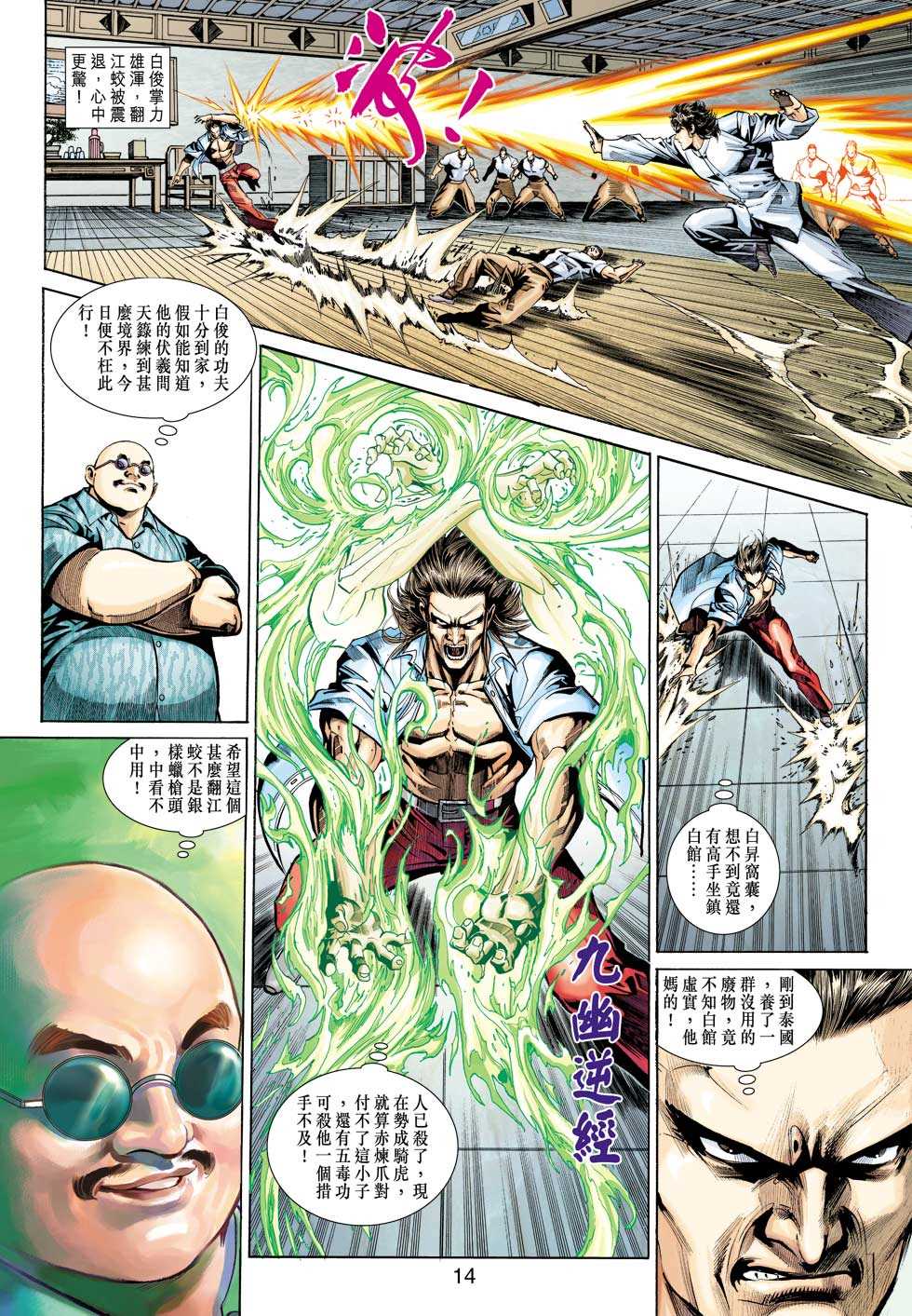 《新著龙虎门》漫画最新章节第343回免费下拉式在线观看章节第【13】张图片