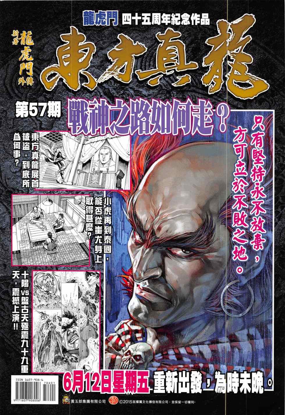 《新著龙虎门》漫画最新章节第786回免费下拉式在线观看章节第【36】张图片