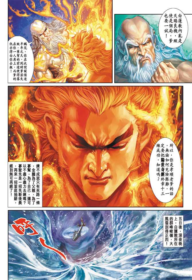 《新著龙虎门》漫画最新章节第229回免费下拉式在线观看章节第【12】张图片