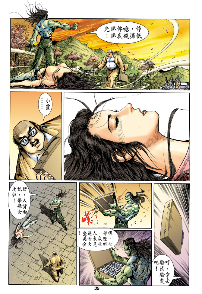 《新著龙虎门》漫画最新章节第61回免费下拉式在线观看章节第【33】张图片