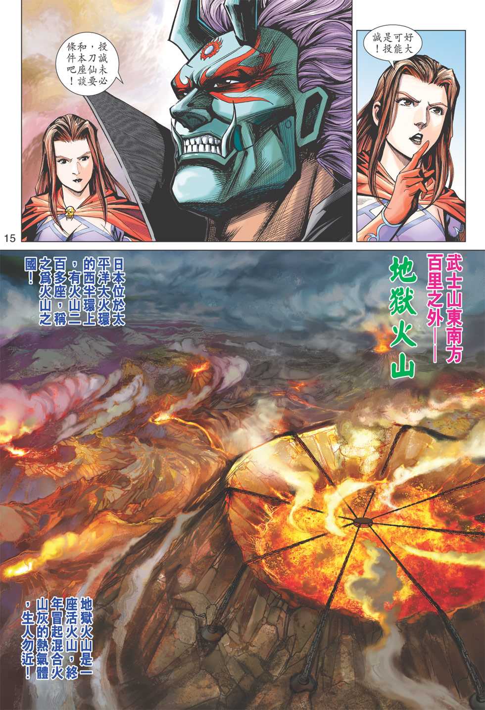 《新著龙虎门》漫画最新章节第399回免费下拉式在线观看章节第【14】张图片