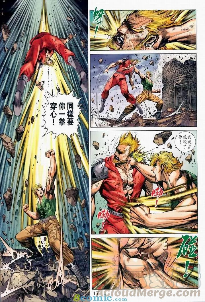 《新著龙虎门》漫画最新章节第976卷免费下拉式在线观看章节第【17】张图片