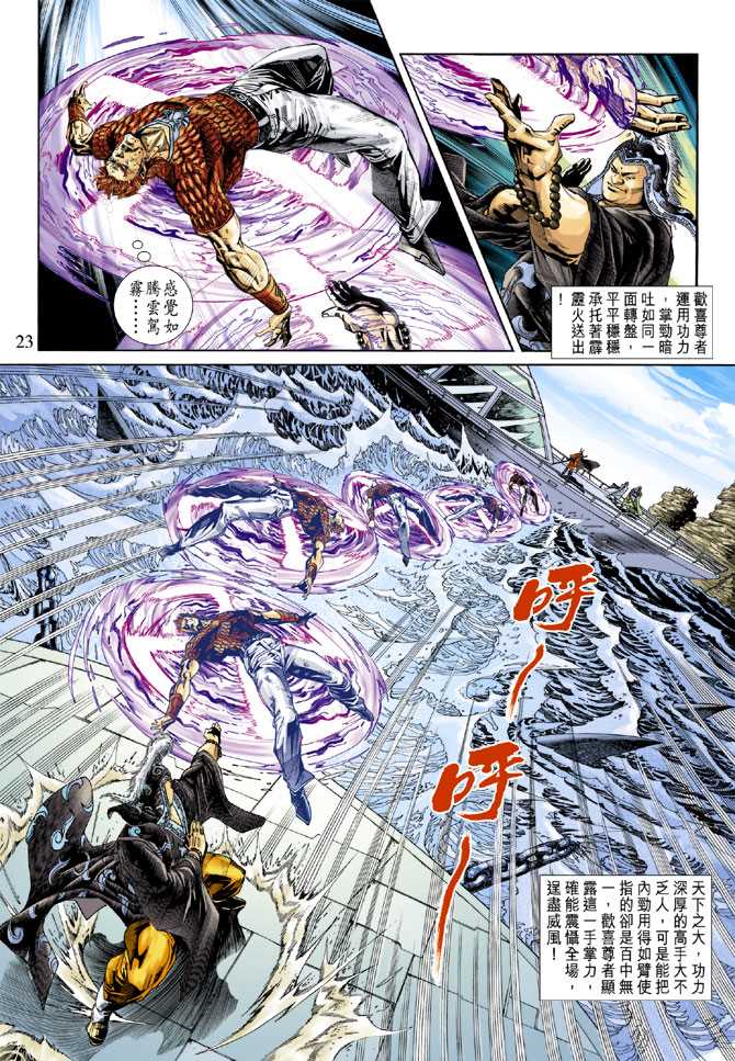 《新著龙虎门》漫画最新章节第238回免费下拉式在线观看章节第【22】张图片