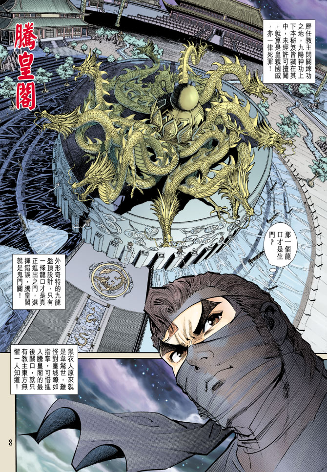 《新著龙虎门》漫画最新章节第159回免费下拉式在线观看章节第【7】张图片