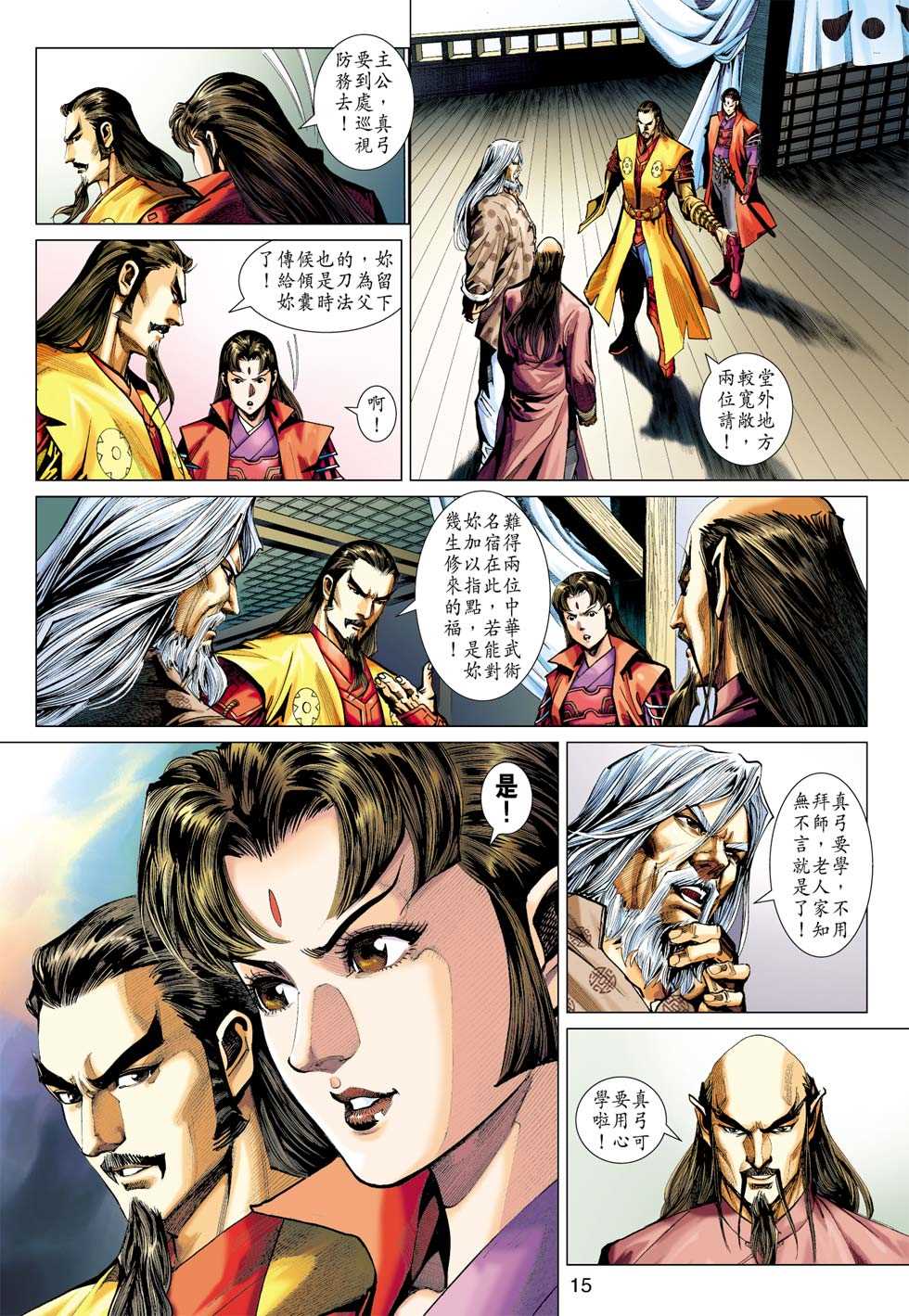 《新著龙虎门》漫画最新章节第410回免费下拉式在线观看章节第【14】张图片