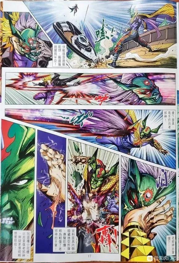 《新著龙虎门》漫画最新章节第1064卷免费下拉式在线观看章节第【17】张图片