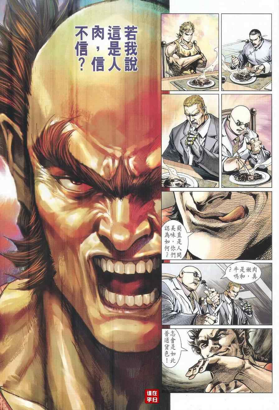 《新著龙虎门》漫画最新章节第518回免费下拉式在线观看章节第【34】张图片