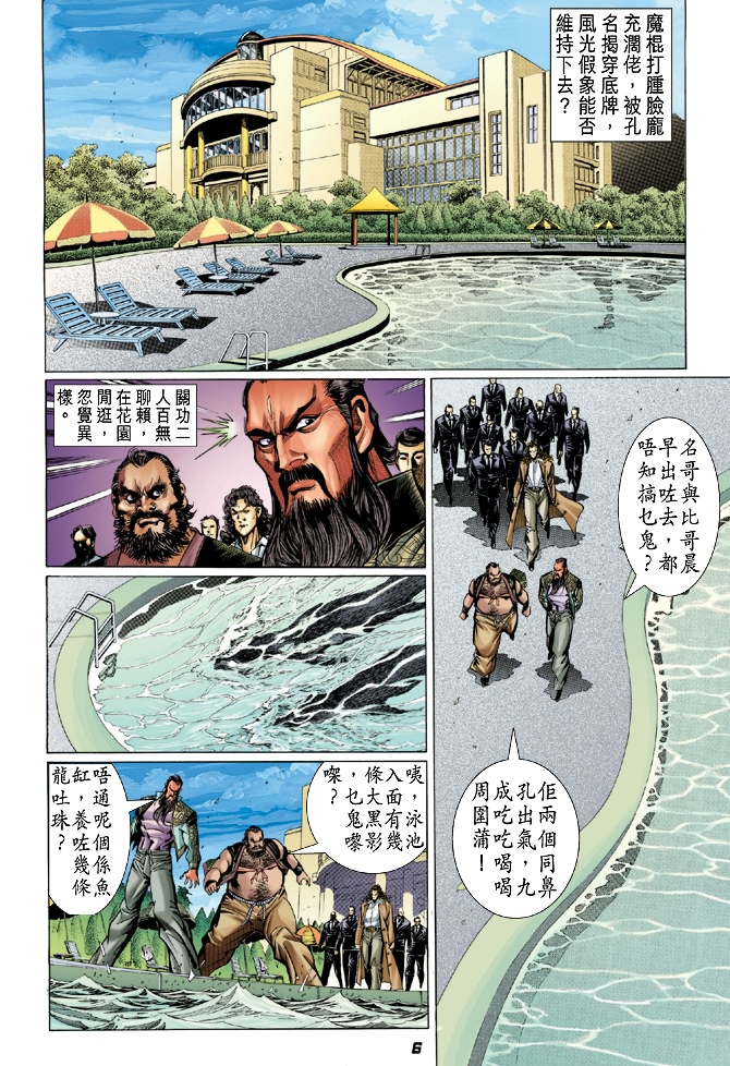 《新著龙虎门》漫画最新章节第29回免费下拉式在线观看章节第【5】张图片