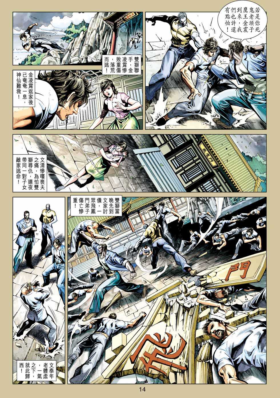 《新著龙虎门》漫画最新章节第424回免费下拉式在线观看章节第【13】张图片