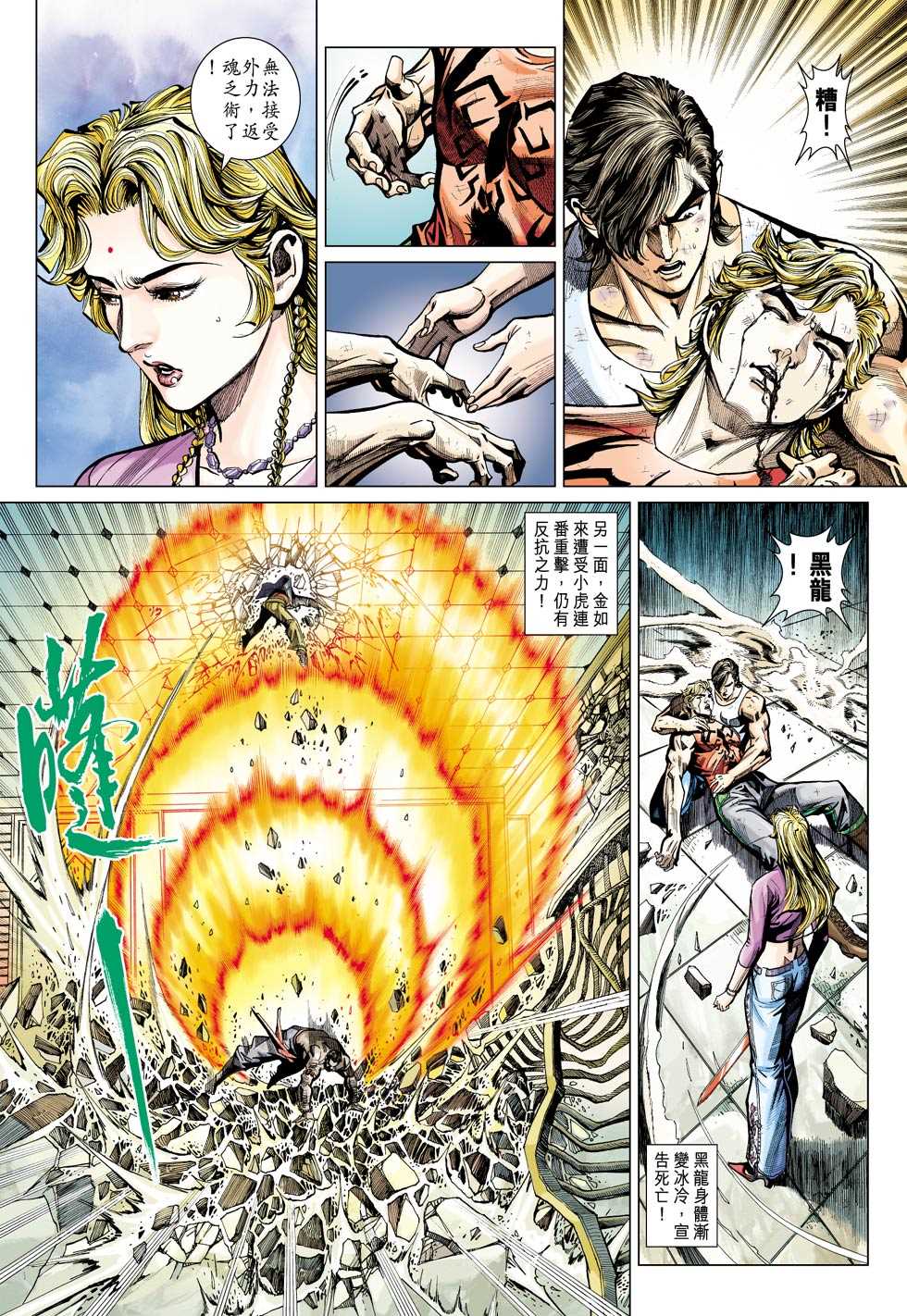 《新著龙虎门》漫画最新章节第435回免费下拉式在线观看章节第【28】张图片