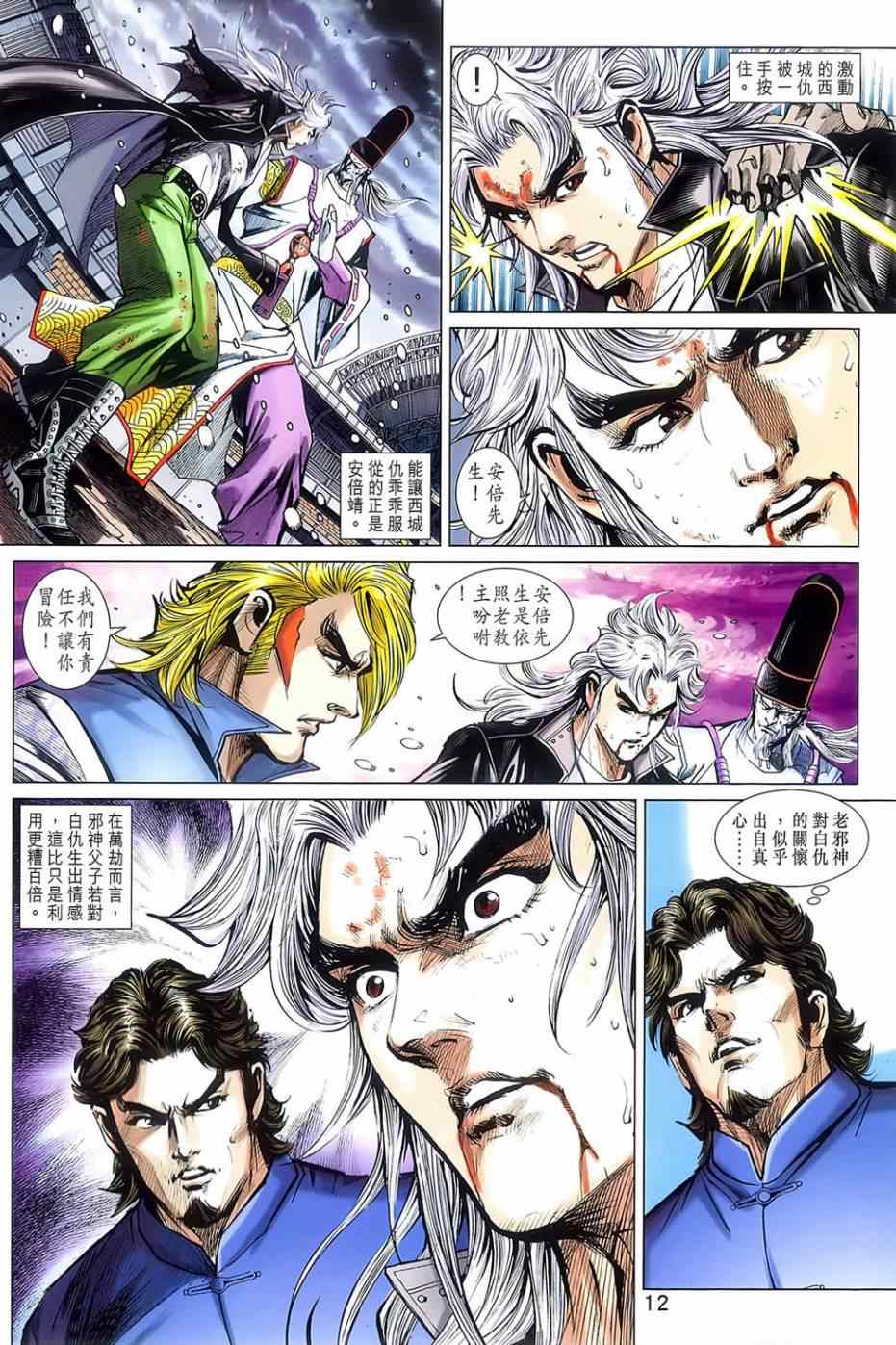 《新著龙虎门》漫画最新章节第776回免费下拉式在线观看章节第【12】张图片