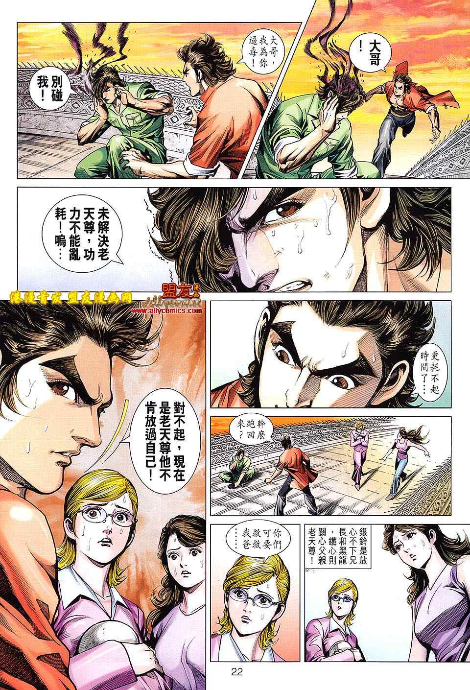 《新著龙虎门》漫画最新章节第619回免费下拉式在线观看章节第【20】张图片