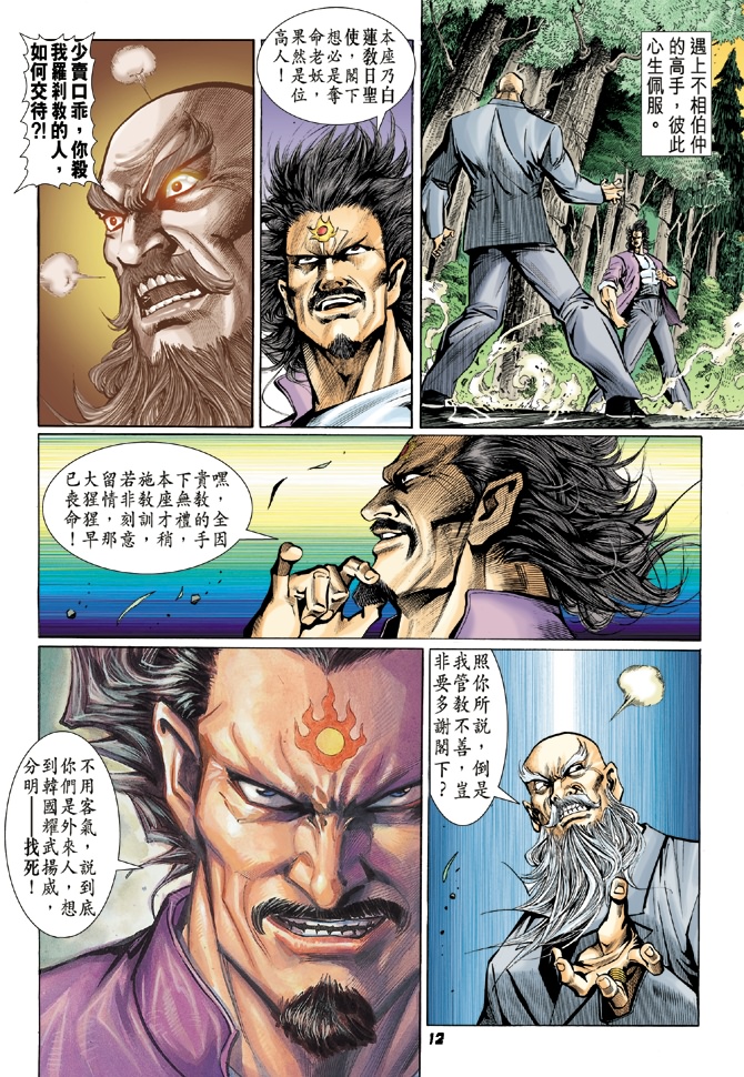 《新著龙虎门》漫画最新章节第15回免费下拉式在线观看章节第【10】张图片