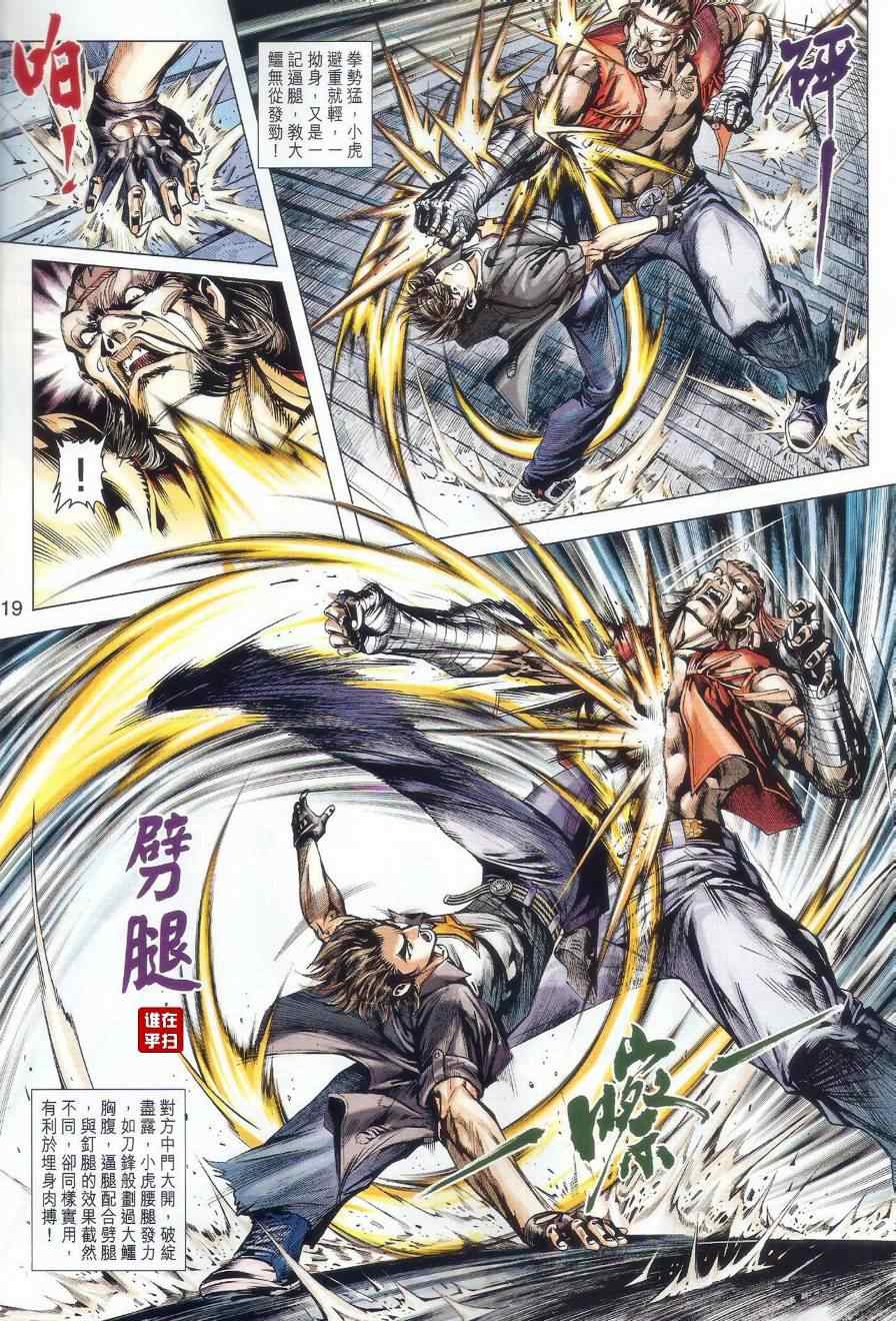 《新著龙虎门》漫画最新章节第479回免费下拉式在线观看章节第【15】张图片