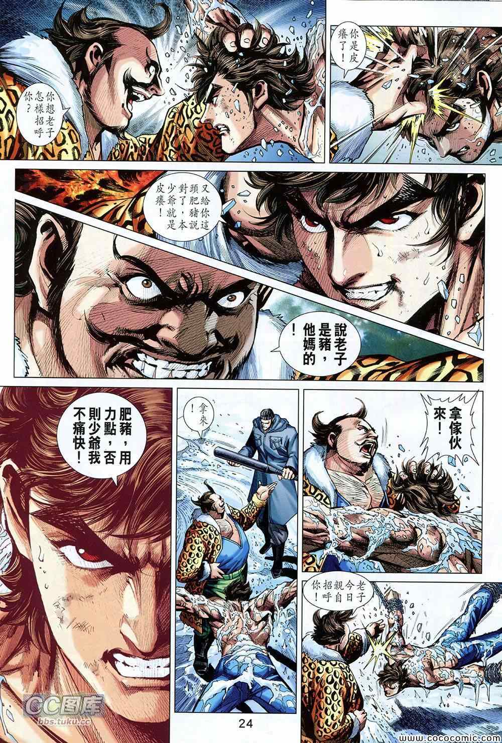 《新著龙虎门》漫画最新章节第726回免费下拉式在线观看章节第【24】张图片