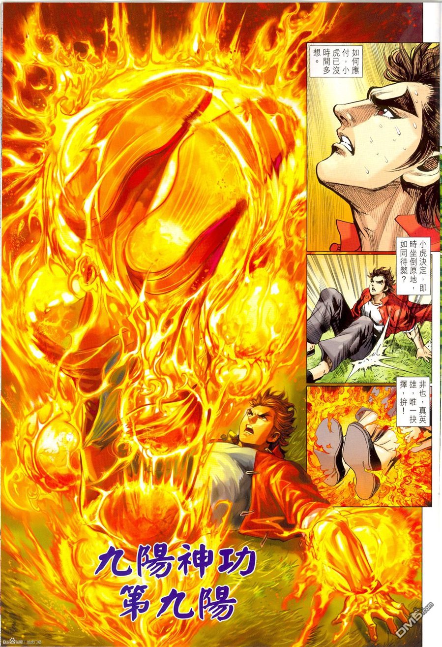 《新著龙虎门》漫画最新章节第673回免费下拉式在线观看章节第【15】张图片