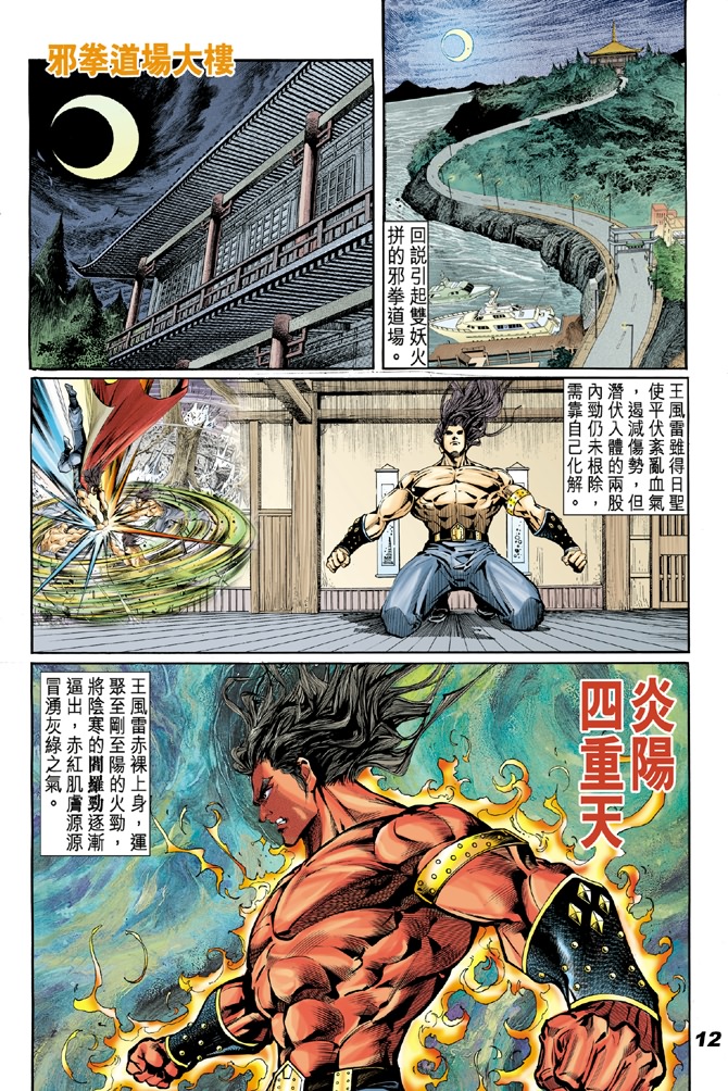 《新著龙虎门》漫画最新章节第18回免费下拉式在线观看章节第【10】张图片