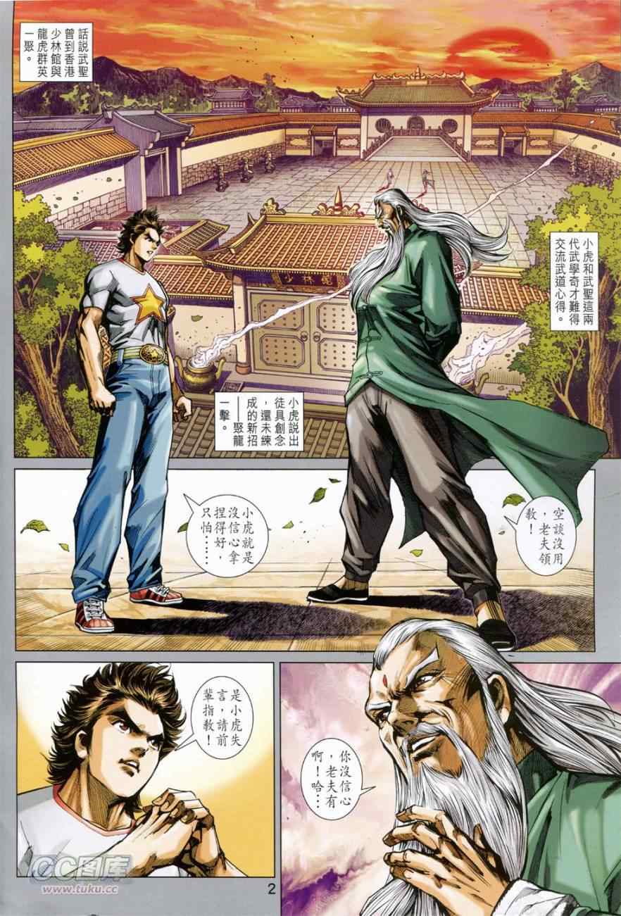 《新著龙虎门》漫画最新章节第765回免费下拉式在线观看章节第【2】张图片