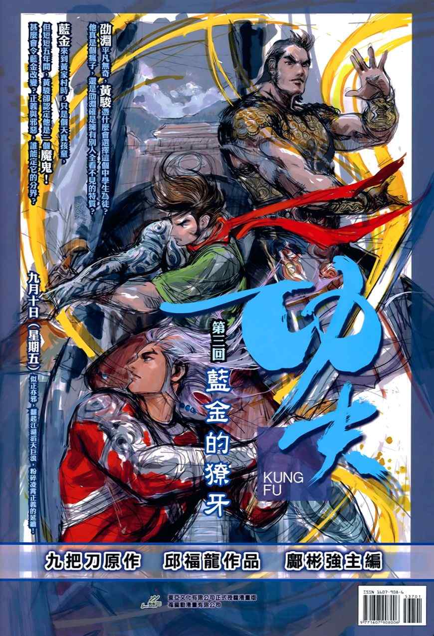 《新著龙虎门》漫画最新章节第537回免费下拉式在线观看章节第【40】张图片