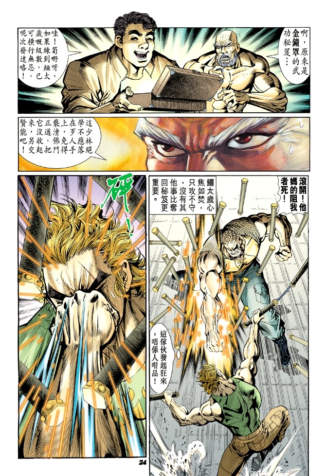 《新著龙虎门》漫画最新章节第11回免费下拉式在线观看章节第【23】张图片