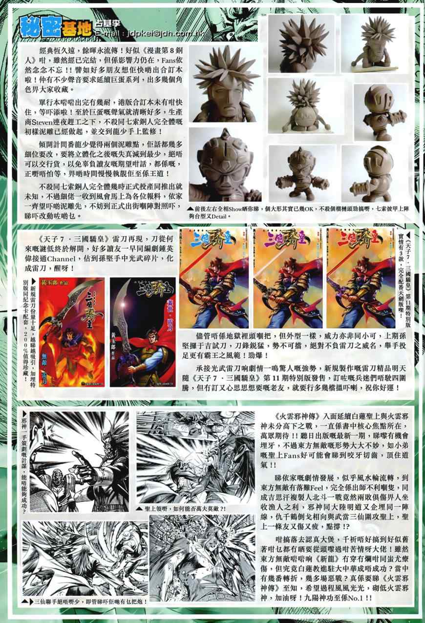 《新著龙虎门》漫画最新章节第541回免费下拉式在线观看章节第【37】张图片