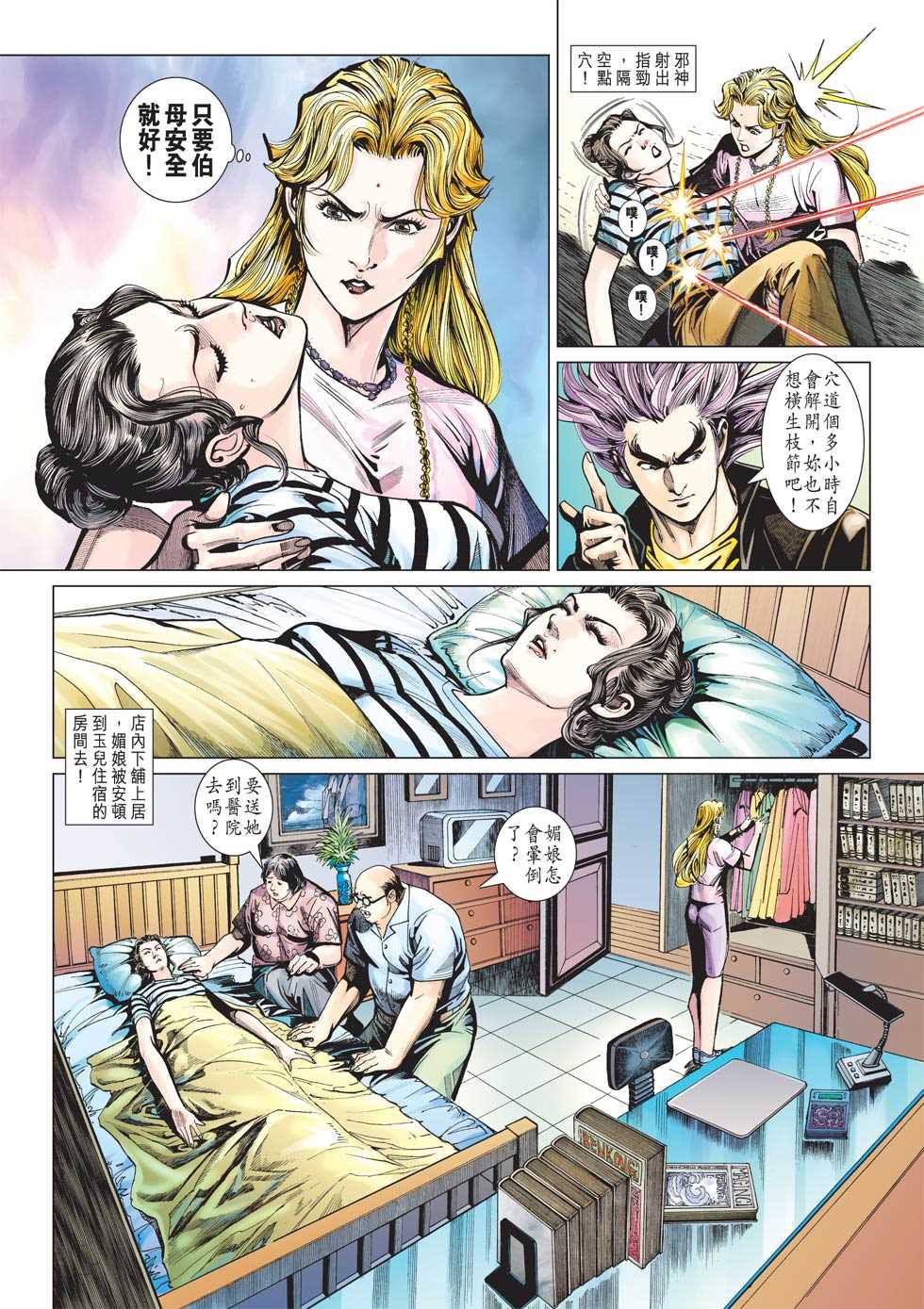 《新著龙虎门》漫画最新章节第438回免费下拉式在线观看章节第【3】张图片