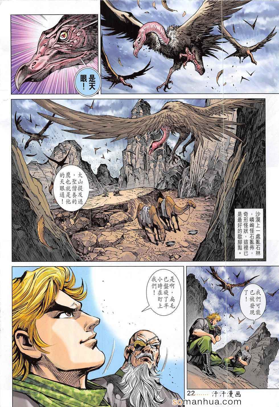 《新著龙虎门》漫画最新章节第798回免费下拉式在线观看章节第【22】张图片