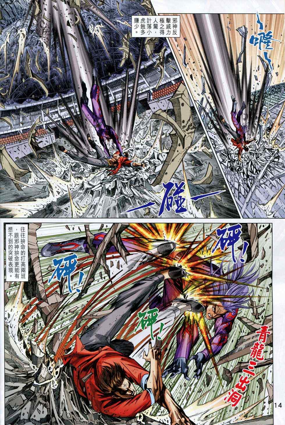 《新著龙虎门》漫画最新章节第773回免费下拉式在线观看章节第【14】张图片