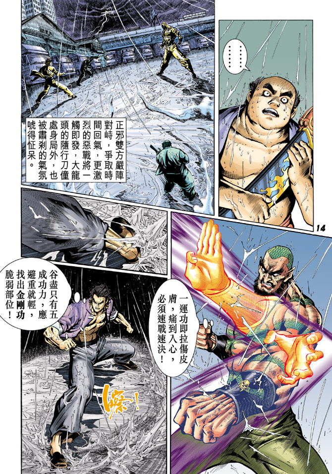 《新著龙虎门》漫画最新章节第30回免费下拉式在线观看章节第【13】张图片