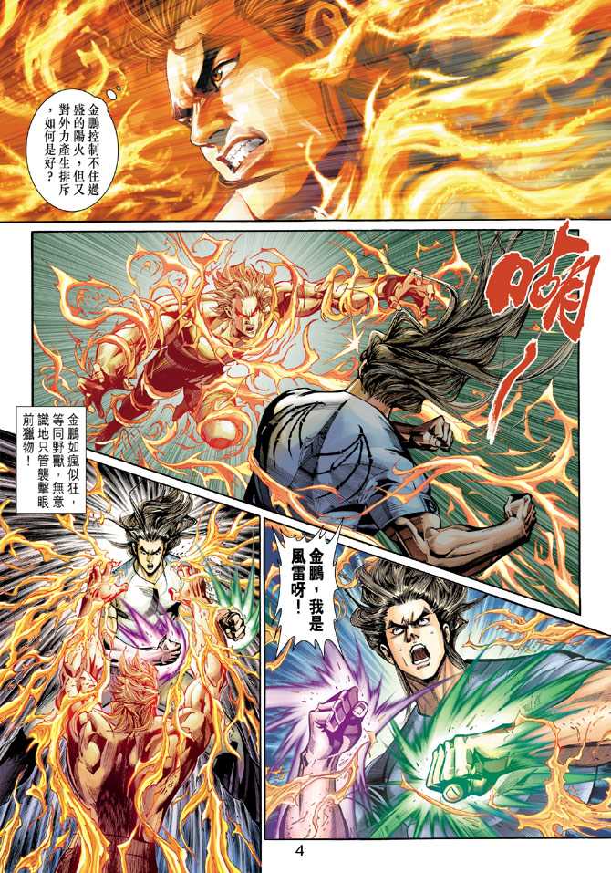 《新著龙虎门》漫画最新章节第268回免费下拉式在线观看章节第【4】张图片