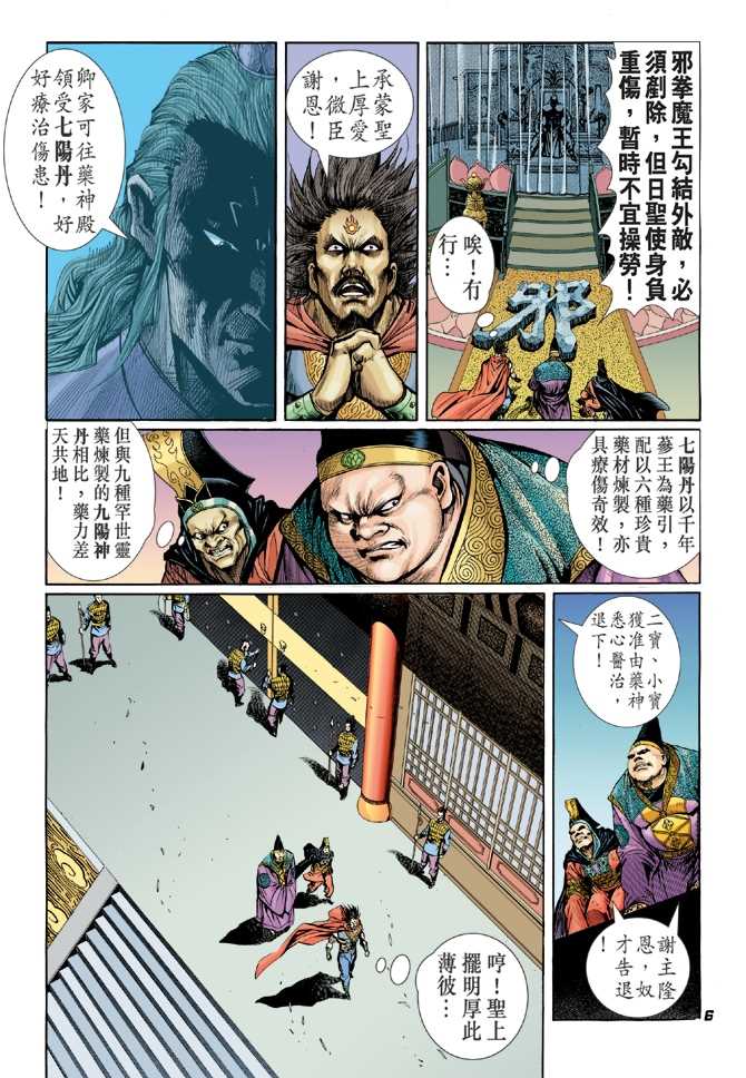 《新著龙虎门》漫画最新章节第43回免费下拉式在线观看章节第【4】张图片