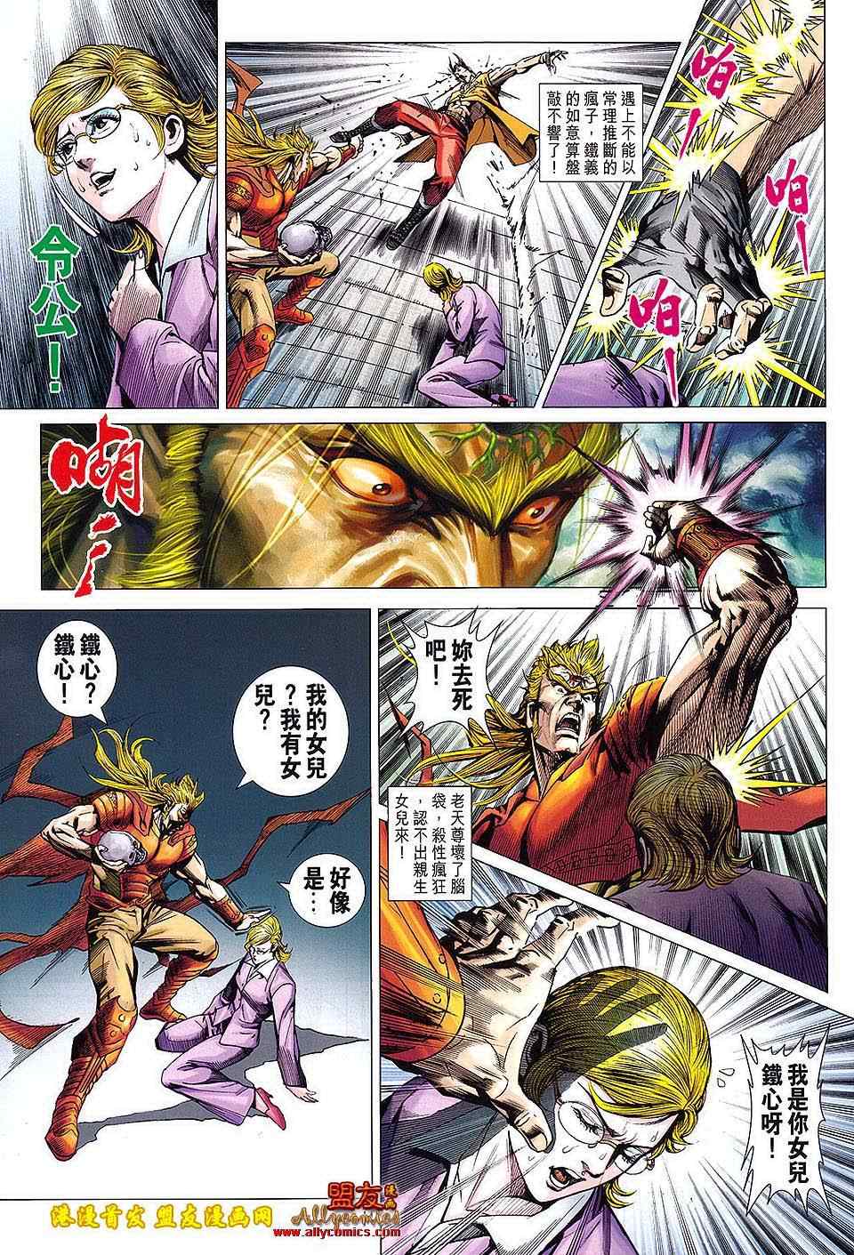 《新著龙虎门》漫画最新章节第618回免费下拉式在线观看章节第【9】张图片