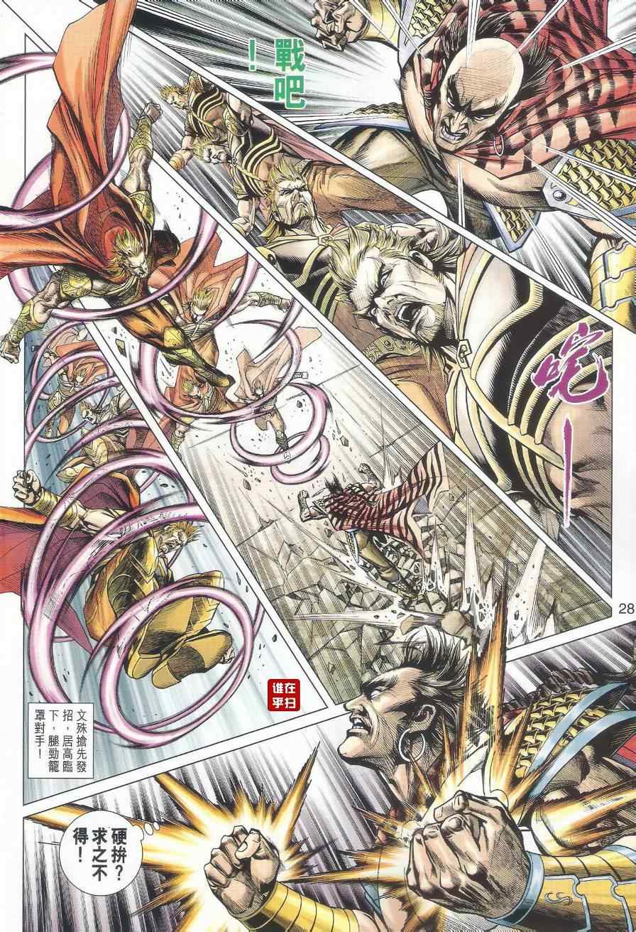 《新著龙虎门》漫画最新章节第512回免费下拉式在线观看章节第【34】张图片