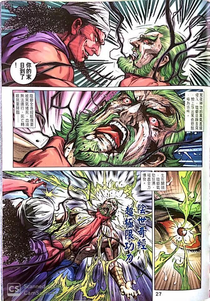 《新著龙虎门》漫画最新章节第1019卷免费下拉式在线观看章节第【27】张图片