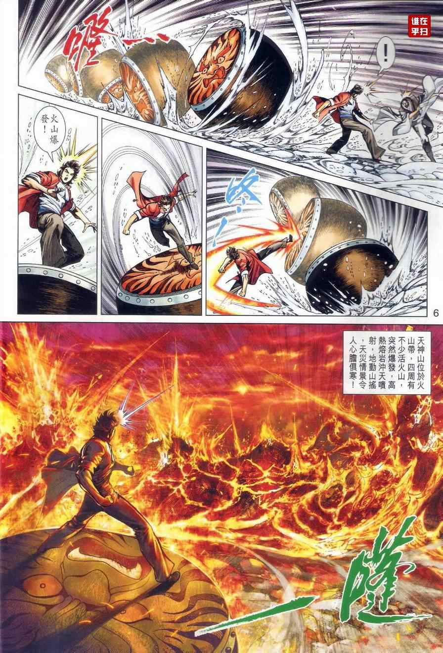 《新著龙虎门》漫画最新章节第475回免费下拉式在线观看章节第【6】张图片