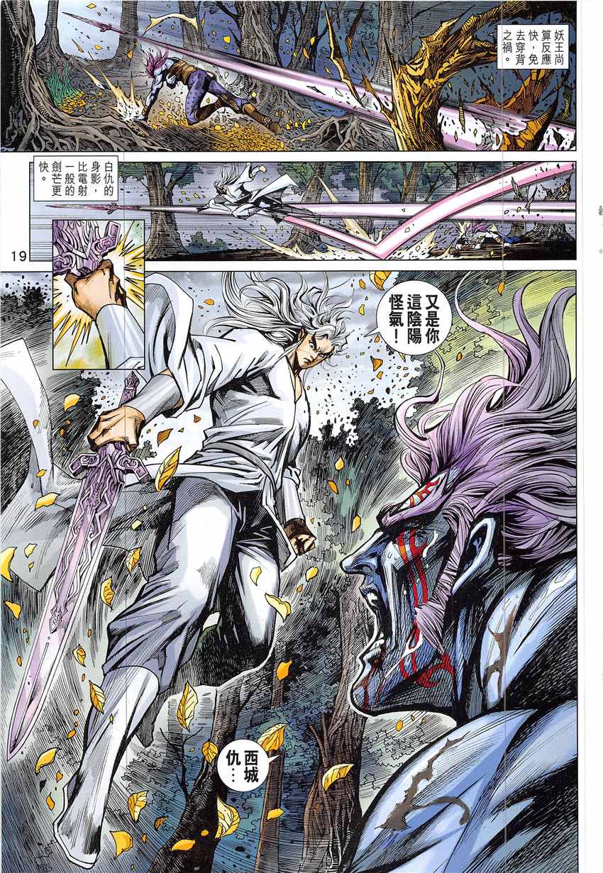 《新著龙虎门》漫画最新章节第838回免费下拉式在线观看章节第【19】张图片