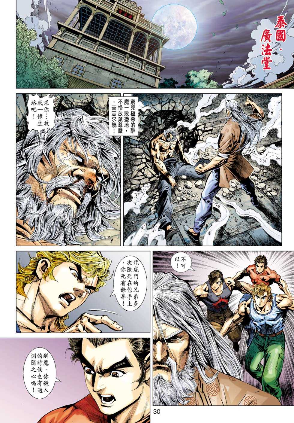 《新著龙虎门》漫画最新章节第362回免费下拉式在线观看章节第【29】张图片