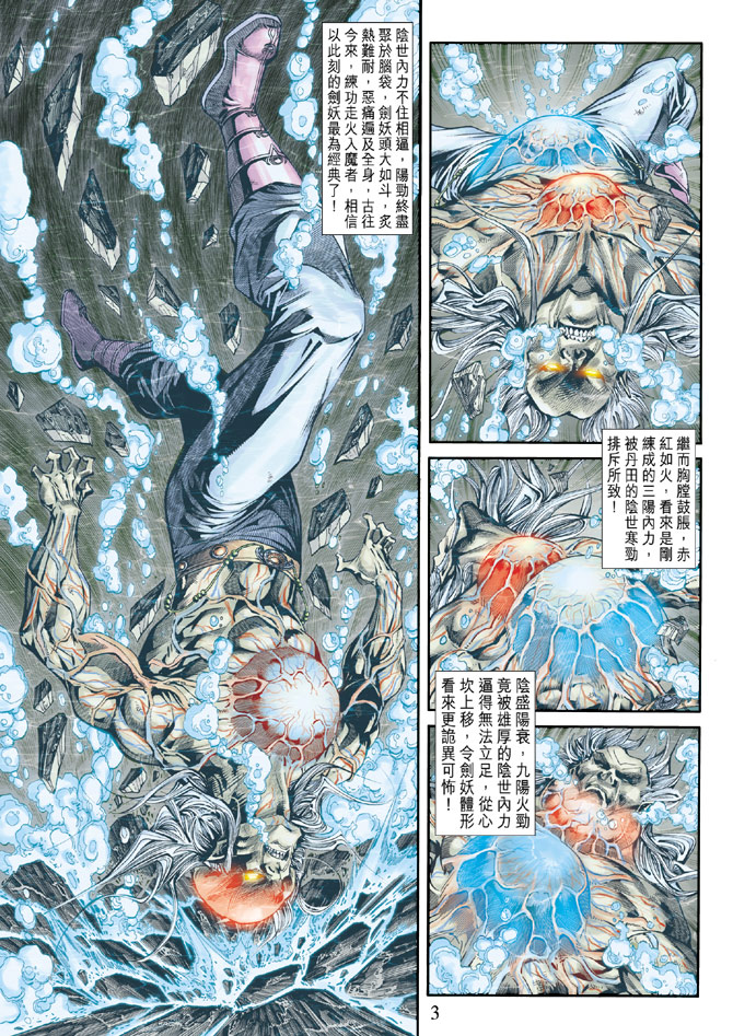 《新著龙虎门》漫画最新章节第164回免费下拉式在线观看章节第【2】张图片